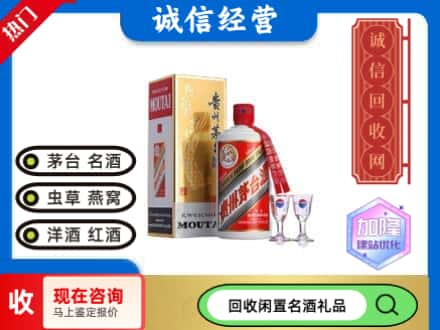 定西回收飞天茅台酒