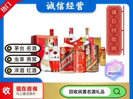 定西回收名酒