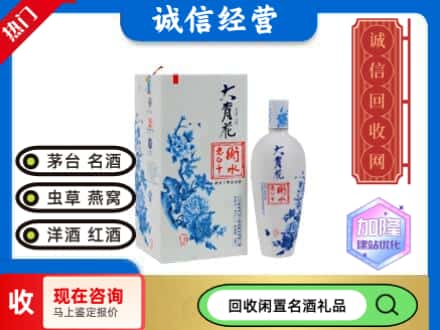 回收价格:定西回收衡水老白干