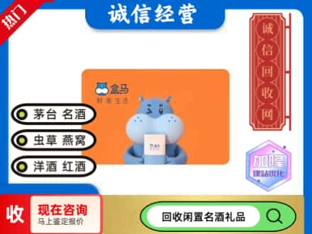 定西回收盒马生鲜卡