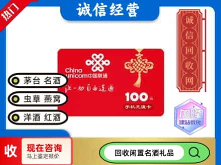 定西回收联通充值卡