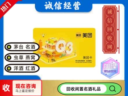 定西回收美团卡