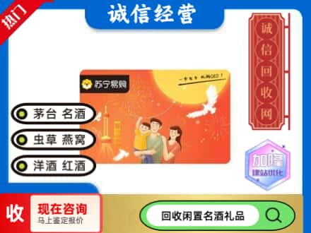 定西回收苏宁易购卡