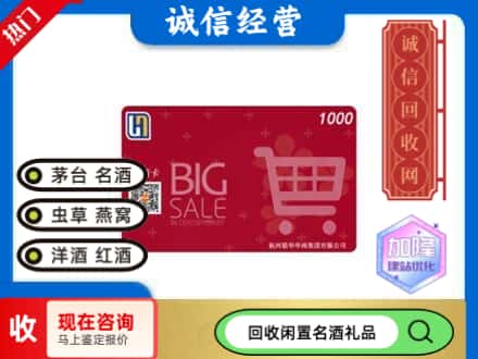 定西回收世纪华联超市卡