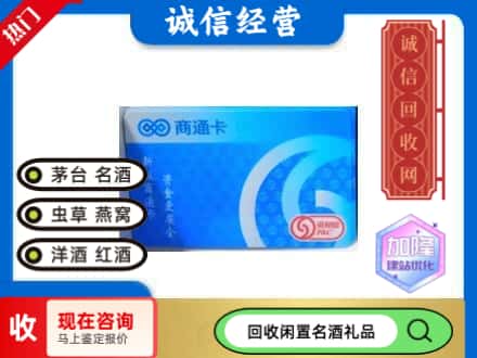 定西回收商通卡