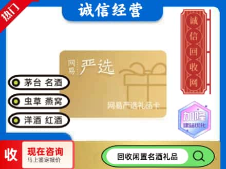 定西回收网易严选卡