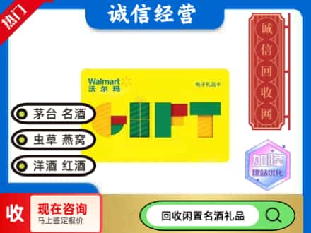 定西回收沃尔玛购物卡