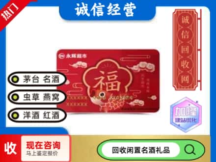 定西回收永辉超市卡