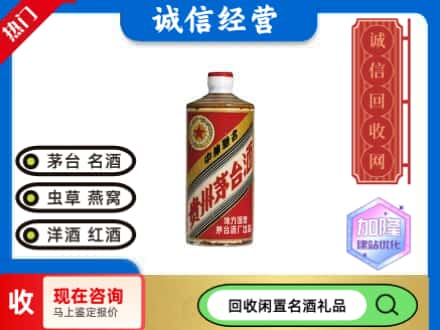 定西回收地方国营茅台酒